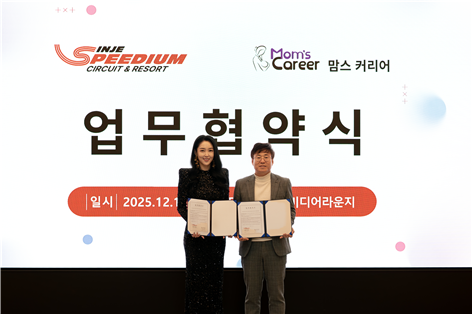 맘스커리어와 인제스피디움호텔은 지난 12일 저출생 대응과 지역경제 활성화를 위한 업무협약을 체결했다.