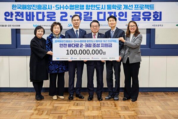 Sh수협은행, 한국해양진흥공사와 함께부산항만도시 통학로 개선 사업 지원 /Sh수협은행 제공