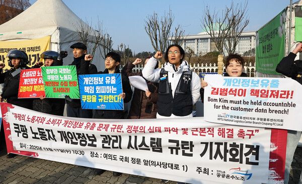 17일 서울 여의도 국회 앞에서 열린 '쿠팡 노동자 개인정보 관리 시스템 규탄 기자회견'에서 민주노총 공공운수노조 조합원들이 규탄구호를 외치고 있다. /사진=뉴시스