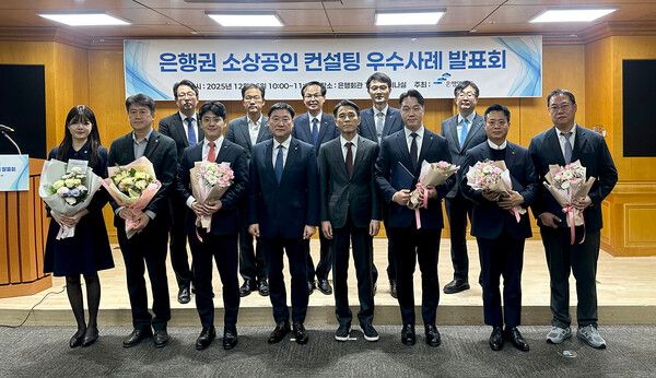 BNK부산은행은 은행연합회 주관한 ‘2025년 은행권 소상공인 경영컨설팅 우수사례 발표회’에서 우수사례 은행으로 선정돼 금융감독원장상을 수상했다.