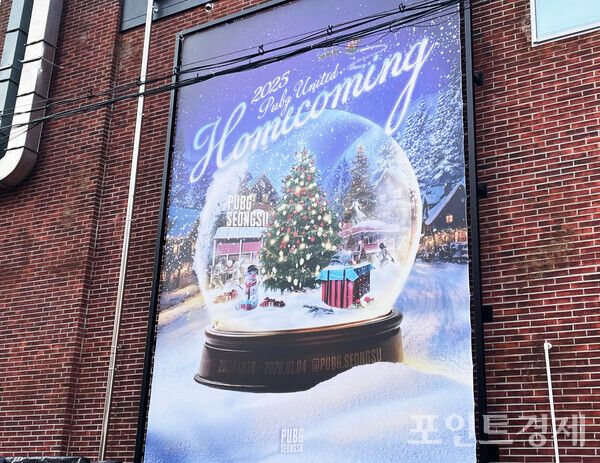 펍지 성수 (포인트경제)