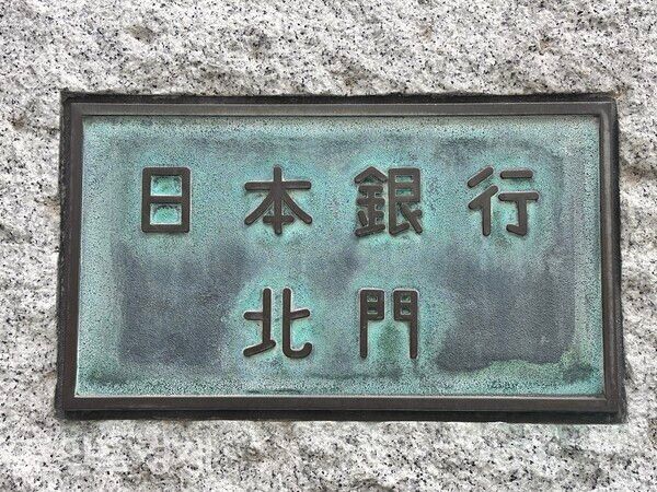 일본은행@포인트경제