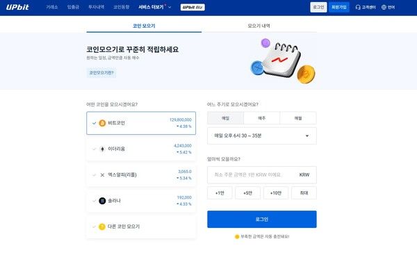 업비트 코인모으기 화면 /두나무 제공
