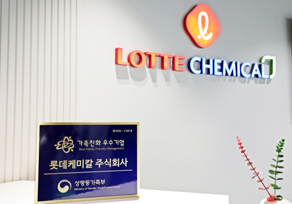 롯데케미칼, 가족친화인증 3회 연속 재획득 /롯데케미칼 제공