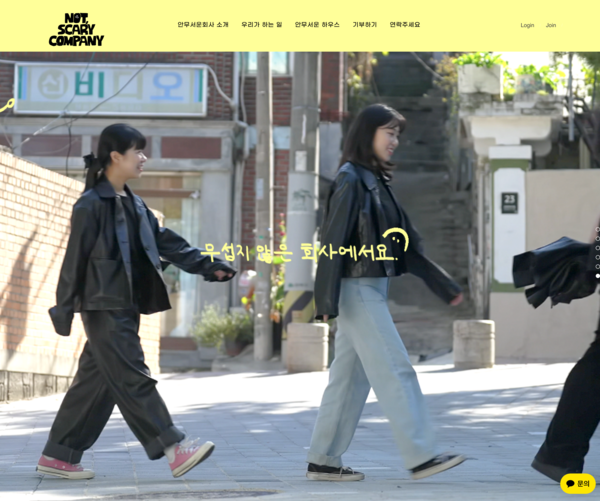 '안무서운회사' 웹사이트 갈무리