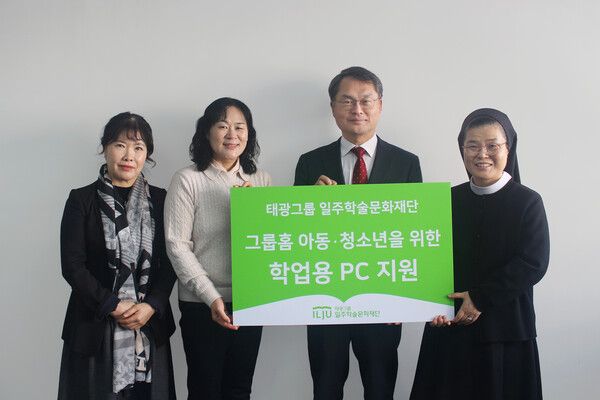 태광그룹 일주학술문화재단, 그룹홈에 PC 53대 지원 확장 /태광그룹 제공