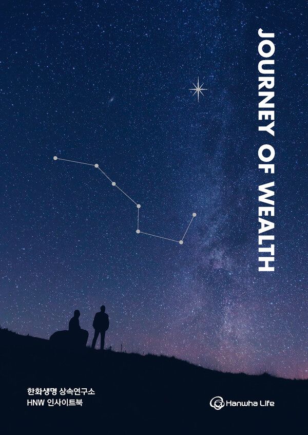 한화생명 상속연구소가 발간한 'Journey of Wealth 2025' 보고서 표지 /한화생명 제공