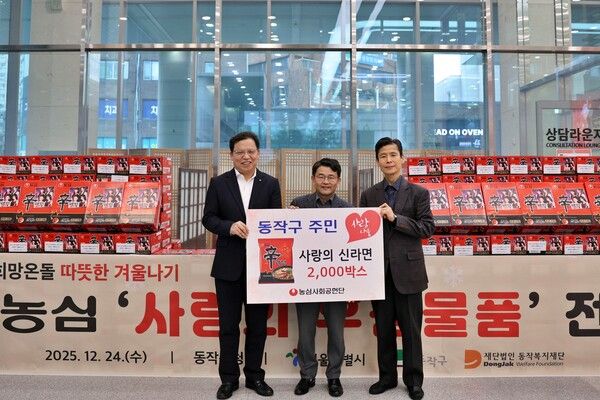 농심은 연말을 맞아 본사와 전국 6개 공장에서 사랑의 신라면 총 4500박스를 기부한다. 사진은 지난 24일 서울 동작구청에서 진행된 ‘사랑의 신라면 전달식’. 이날 농심은 동작복지재단에 신라면 2000박스를 전달했다. (사진 왼쪽부터) 김보규 농심 경영관리부문장, 유재천 동작구청 복지국장, 김기찬 농심 경영지원실장.