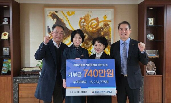 신협중앙회와 사회적기업 컴윈 관계자들이 폐가전 재자원화를 통해 조성된 수익금을 신협사회공헌재단에 기부한 뒤 기념촬영을 하고 있다.