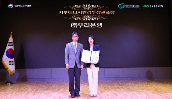 우리은행, 기후에너지환경부장관 표창...탄소중립 실천 공로