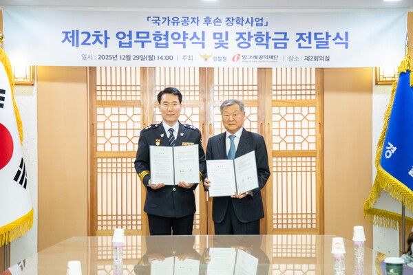 빙그레공익재단은&nbsp;경찰청과&nbsp;2025년도&nbsp;국가유공자&nbsp;후손&nbsp;장학생들에게&nbsp;장학금을&nbsp;전달했다고&nbsp;밝혔다.&nbsp;(사진 왼쪽)경찰청 김병찬 경무인사기획관, (오른쪽)빙그레공익재단 정수용 이사장.