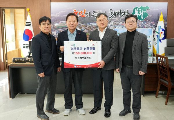 30일, 경상북도 봉화군청에서 열린 영풍 석포제련소 이웃돕기 성금 전달식 후 박현국(왼쪽&nbsp;두 번째) 봉화군수, 임노규(세 번째) 석포제련소 전무, 최규범(첫 번째) 상무, 김계홍 팀장이 기념사진을 찍고 있다.