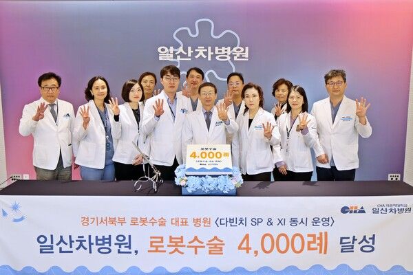 일산차병원, 4000례 로봇수술 달성 기념식 개최