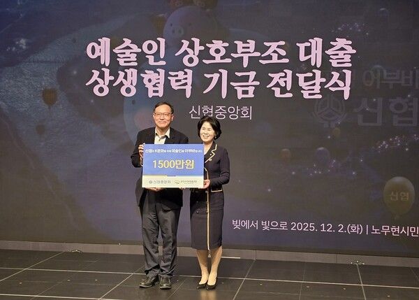 신협, 예술인 상호부조 대출 상생협력 기금 전달식 /신협 제공