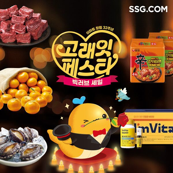 SSG닷컴, 이마트 고래잇페스타 신선식품 최대 반값 행사