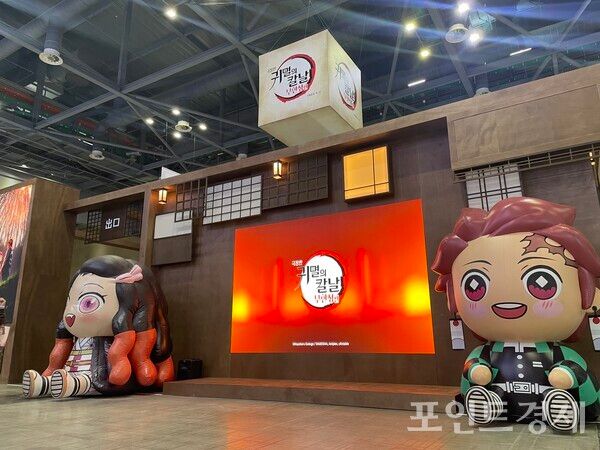 일산 KINTEX에서 개최된 AGF 2025 '귀멸의 칼날' 부스 (포인트경제)