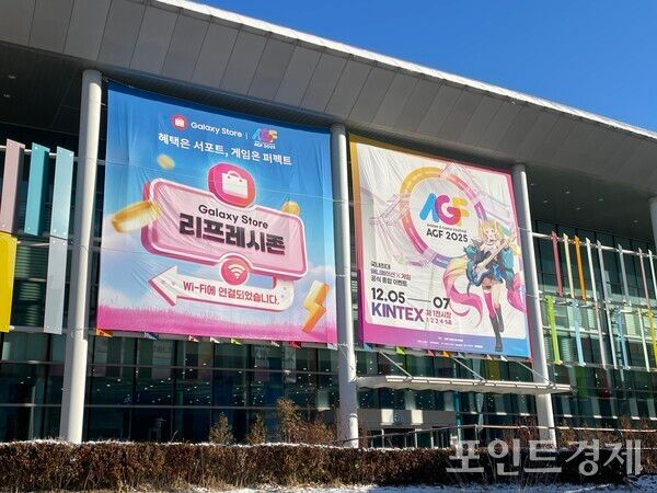 일산 KINTEX에서 개최된 AGF 2025 (포인트경제)