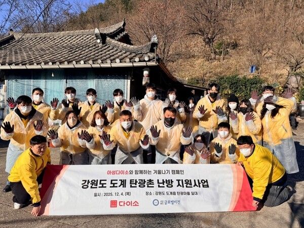 아성다이소, 삼척 도계지역에 연탄 2800장 지원 캠페인