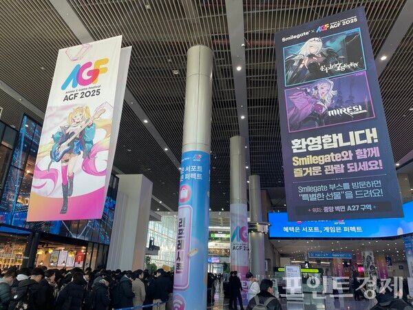 일산 KINTEX에서 개최된 AGF 2025 (포인트경제)