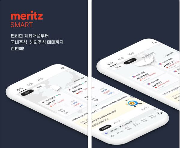 메리츠증권 모바일트레이딩시스템(MTS) 앱 / 앱스토어 (포인트경제)