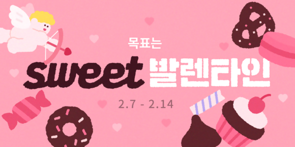 카카오, 밸런타인데이 프로모션 진행 /카카오 제공