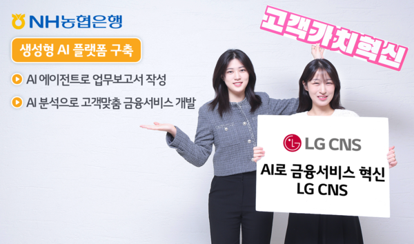 LG CNS 직원이 NH농협은행에 구축된 생성형 AI 플랫폼을 소개하고 있다.