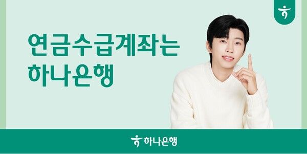 하나은행, 임영웅과 함께 하는신규 광고 캠페인 실시 /하나은행 제공