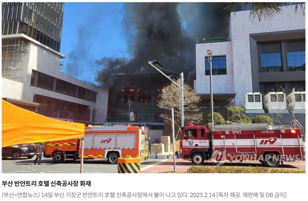 부산 반얀트리 호텔 신축공사장 화재 /연합뉴스 갈무리