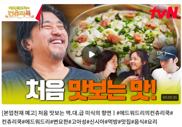 tvN&nbsp;'에드워드리의 컨츄리쿡'&nbsp;갈무리