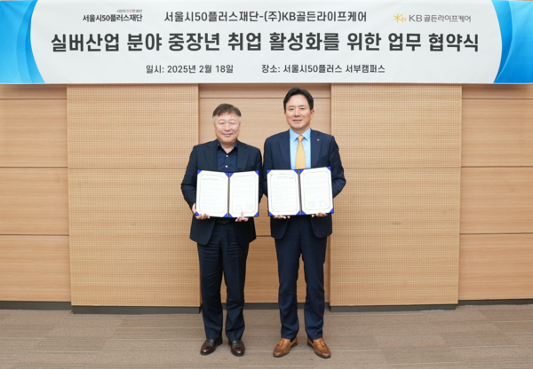 안상봉&nbsp;KB라이프골든라이프케어 대표이사(오른쪽)와 강명 서울시50플러스재단 대표이사(왼쪽)는 지난&nbsp;18일 서울시 은평구 서부캠퍼스에서 요양보호사 신규 채용을 위한 업무협약을 체결한 뒤 기념사진을 촬영하고 있다.