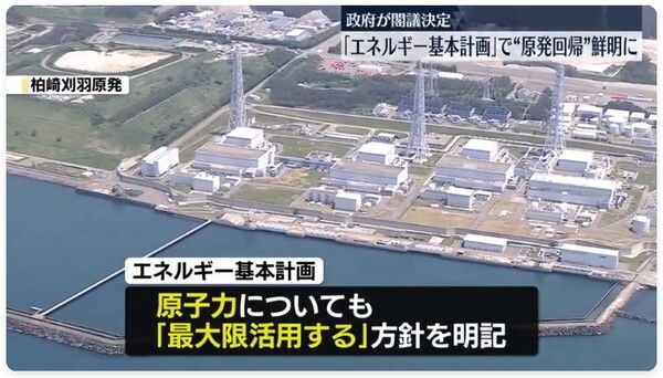 원쟈력에 대해서 「최대한 활용한다'는 방침 표명 /니테레 18일 보도분 캡쳐(포인트경제)