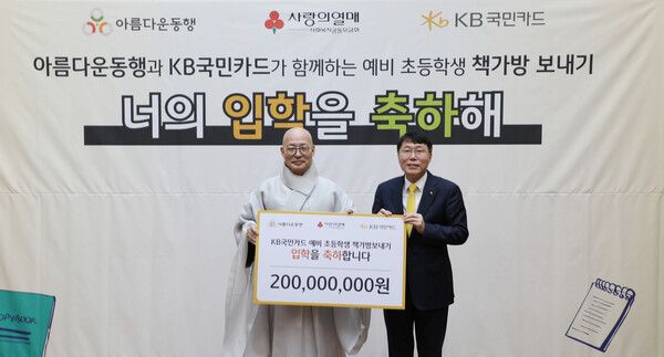 20일 서울 종로구 한국불교역사문화기념관에서 열린 'KB국민카드 예비초등학생 책가방 보내기'&nbsp;기부금 전달식에서 김재관 KB국민카드 사장(오른쪽)이 조계종 총무원장 진우스님(왼쪽)과&nbsp;기념사진을 촬영하고 있다. [사진=KB국민카드](포인트경제)