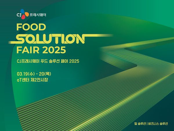 CJ프레시웨이 '푸드 솔루션 페어 2025' 포스터 [사진=CJ프레시웨이](포인트경제)
