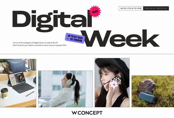 W컨셉 디지털위크