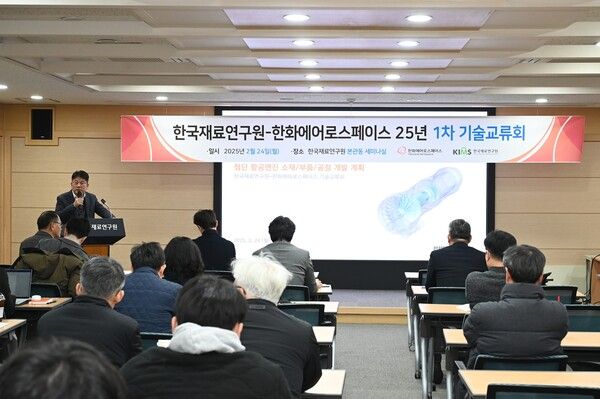 24일 경남 창원 한국재료연구원에서 열린 '한국재료연구원-한화에어로스페이스&nbsp;25년&nbsp;1차 기술교류회'에서 최주태 한화에어로스페이스 임원이 항공엔진 소재기술에 대해 발표하고 있다. [사진=한화에어로스페이스](포인트경제)