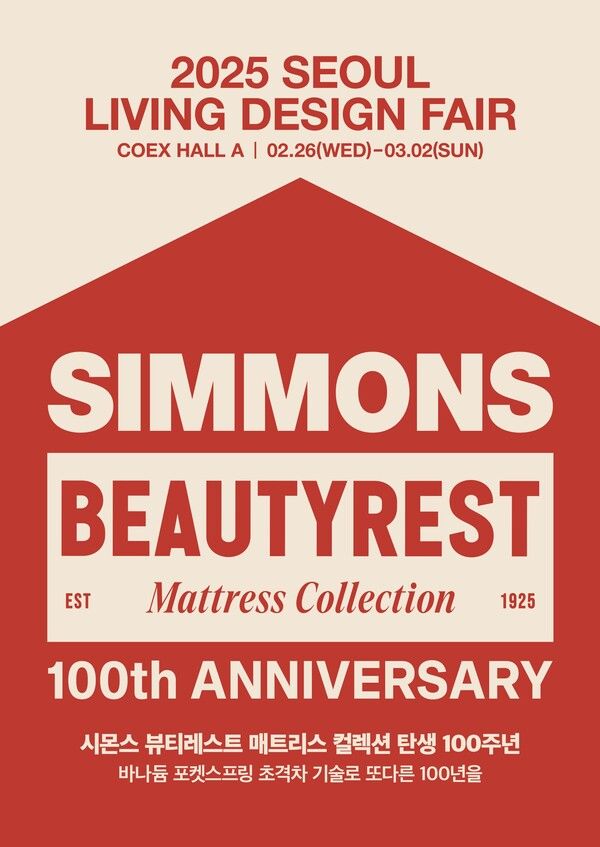 시몬스 침대,&nbsp;‘제30회 서울리빙디자인페어’ 참가...매트리스 컬렉션 ‘뷰티레스트’&nbsp;100주년 특별 부스 세운다.