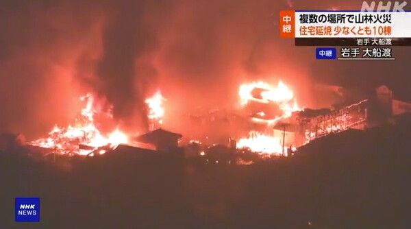 여러 지역에서 산불…주택 최소 10채 피해/NHK 27일 보도분 캡쳐(포인트경제)
