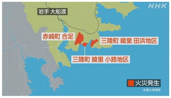 이와테 오후나도의 화재발생 지역/NHK 27일 보도분 갈무리(포인트경제)