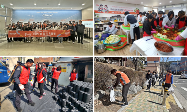 (상단 왼쪽부터 시계 방향으로)&nbsp;지난 19일 오스템임플란트 오렌지타워(생산총괄본부)를 방문한 희망스쿨 지역아동센터 청소년들/&nbsp;지난해 11월 희망스쿨 지역아동센터를 방문한 오스템임플란트 임직원들이 김장을 담그고 있는 모습. /&nbsp;지난해 3월 오스템임플란트 임직원들이 지역 내 소외계층 가정에 연탄을 후원하고 직접 배달하고 있는 모습. /오스템임플란트 임직원들은 정기적으로 인근 산업단지와 수영천변에서 플로깅 행사 /오스템임플란트 제공