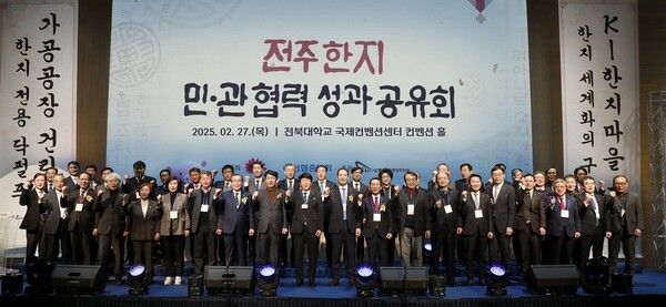 '전주한지 민관협력 성과공유회' 개최 기념 사진을 촬영하고 있다. [사진=신협](포인트경제)