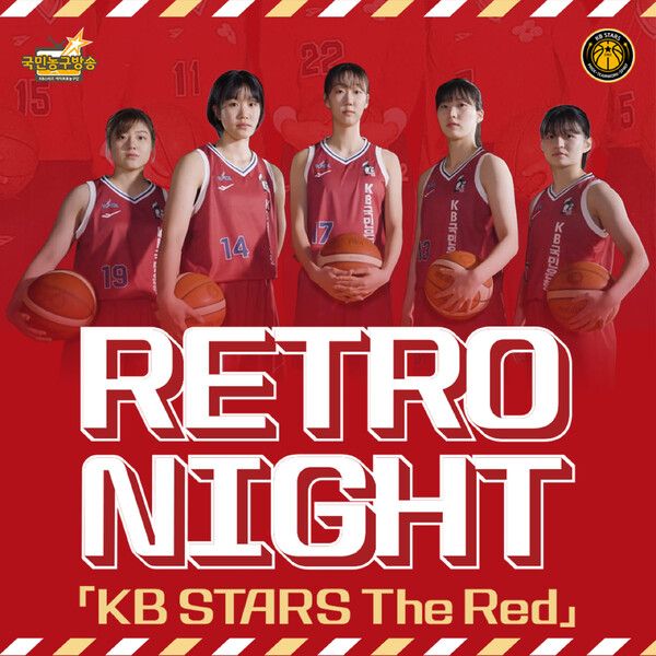 KB국민은행, KB스타즈 `Retro-Night`로 과거 농구대잔치 현장 재현