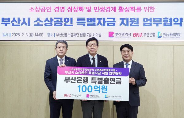 부산은행은&nbsp;3일,&nbsp;부산신용보증재단에서 부산시,&nbsp;부산신용보증재단과 ‘부산시 소상공인 특별자금 지원 업무협약’을 체결하고 관계자들이 기념촬영을 하고 있다.(사진 오른쪽부터)BNK부산은행 방성빈 은행장,&nbsp;부산광역시 박형준 시장,&nbsp;부산신용보증재단 성동화 이사장