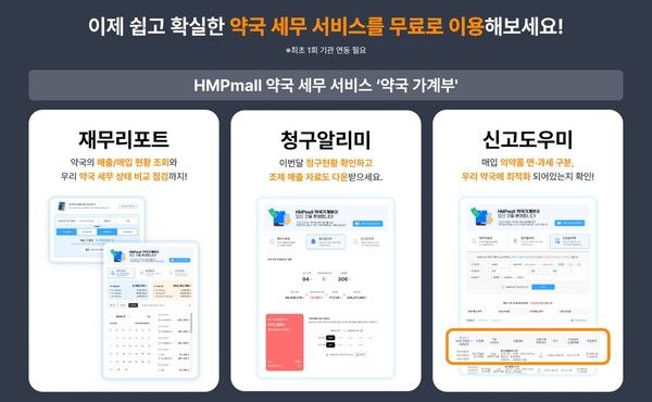 온라인팜 약국가계부