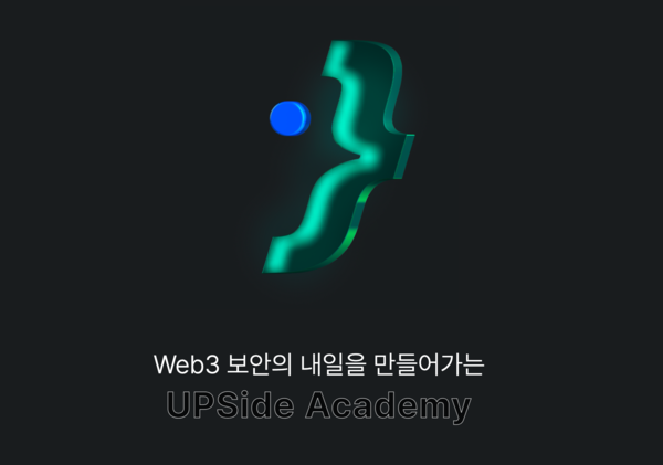 업사이드 아카데미 웹사이트 갈무리