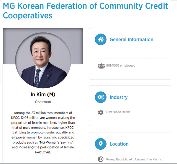 WEPs홈페이지 새마을금고중앙회 소개 페이지