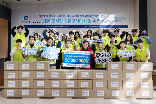 전북은행, 2025 ‘JB이웃사랑 선물꾸러미 나눔’ 사업 전달식 /전북은행 제공
