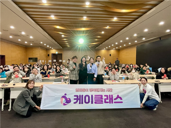 맘스커리어의 제55회 케이클래스가 6일 서울 코엑스에서 열렸다. /맘스커리어