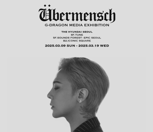 지드래곤 미디어 전시회 : 위버맨쉬 /heypop 갈무리