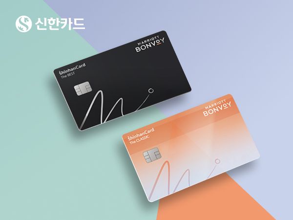 신한카드 '메리어트 본보이' 카드 이미지 [사진=신한카드](포인트경제)