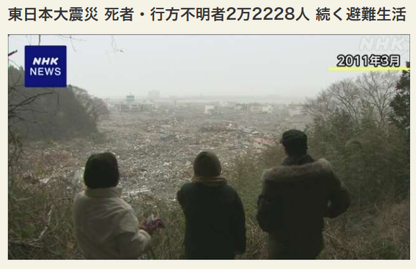 동일본대지진 사망・행방불명 2만2228명 계속되는 피난생활/NHK 11일 보도분 갈무리(포인트경제)